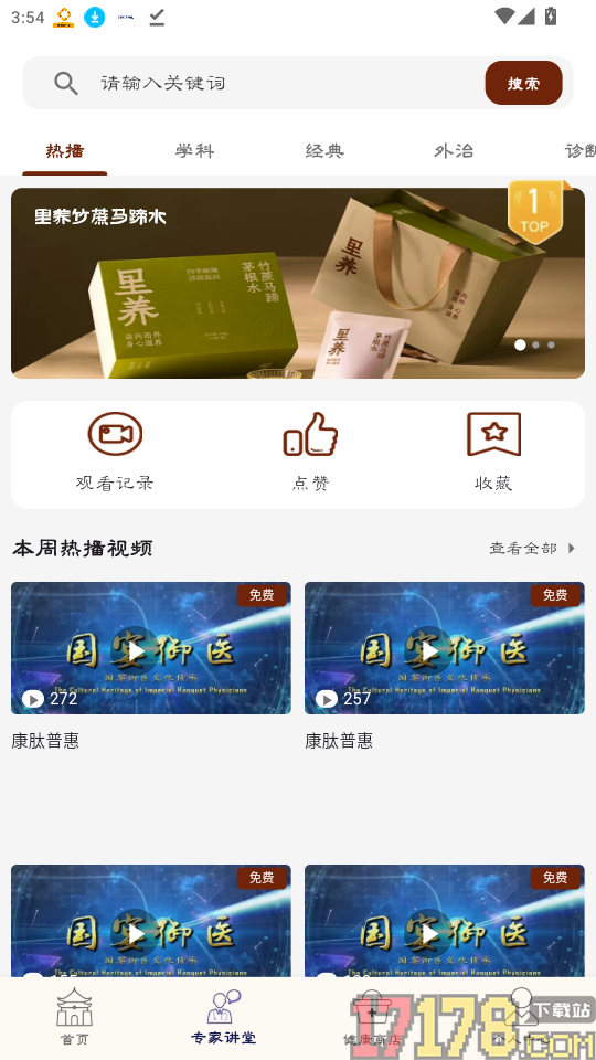 智能健康管理官方版app