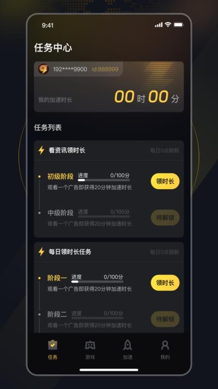 给梨加速器APPv1.0.3.3截图4