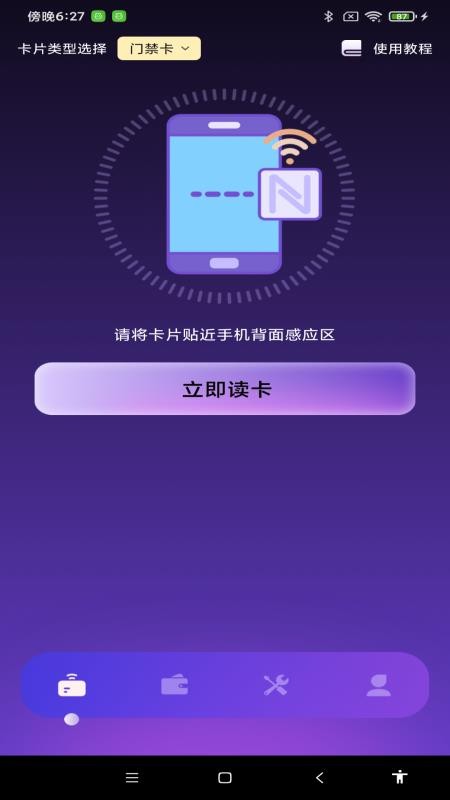 NFC万能一卡通手机版v1.0.0截图2