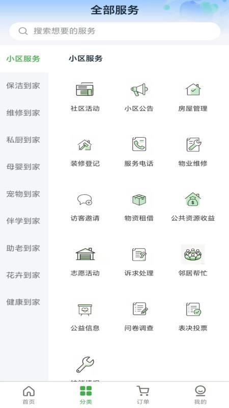 好适到家最新版v1.0.1截图1