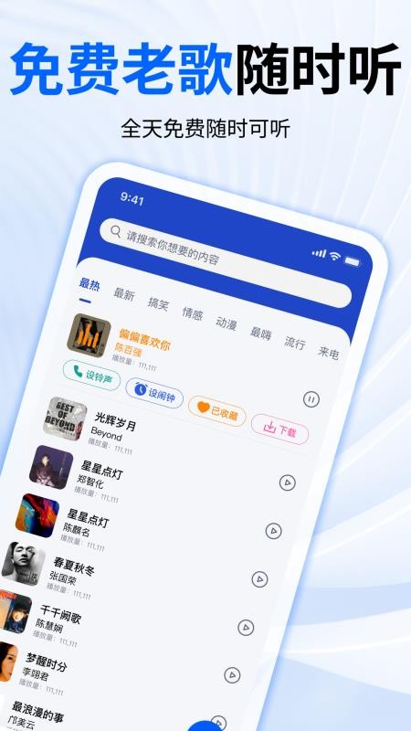 经典老歌铃声随身听免费版v1.0.0截图3