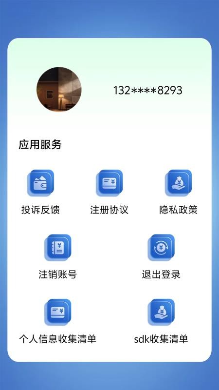 微借放心贷款最新版v1.0.1截图1