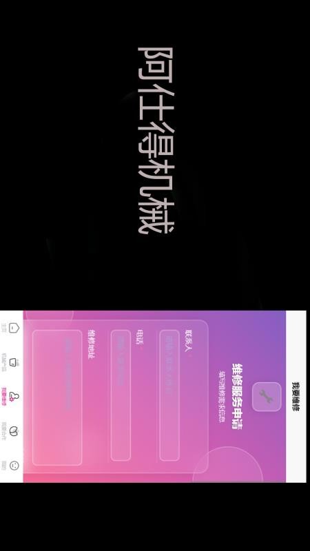 阿仕得机械appv1.0截图4