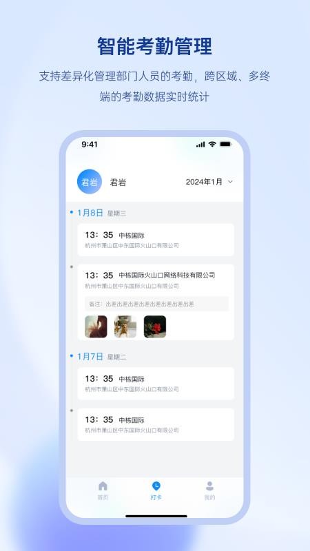 聚玻OA官网版v1.2.2截图2