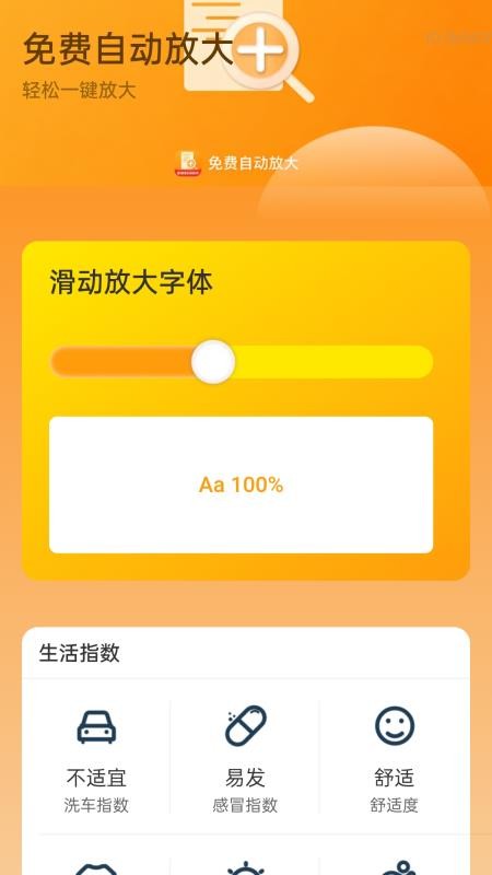免费自动放大免费版v2.0.2截图3