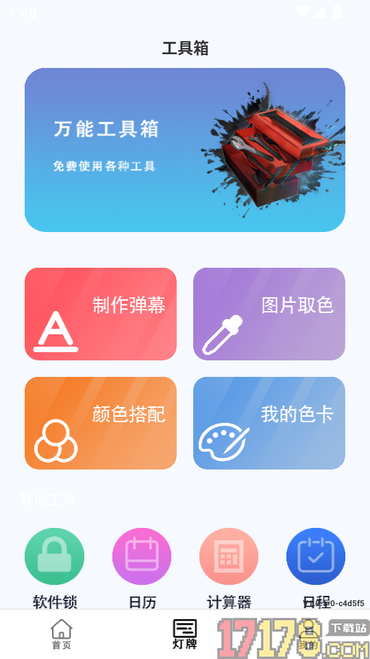 黑盒游戏助手连点器APP