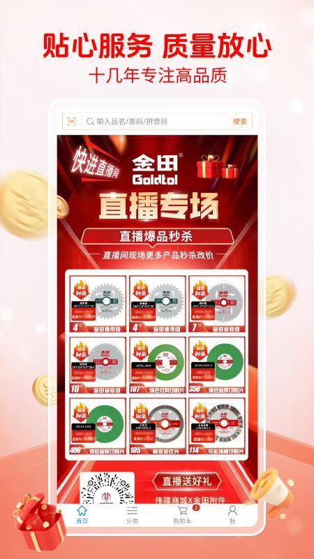 伟碟商城官网版v1.0.0截图5