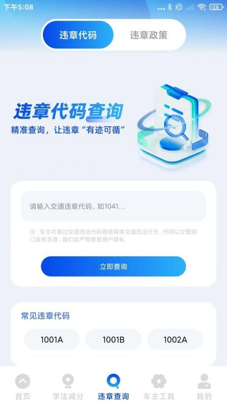 车辆违规快查手机版v1.0.1截图3