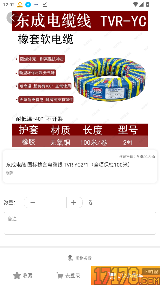 伟碟商城官网版
