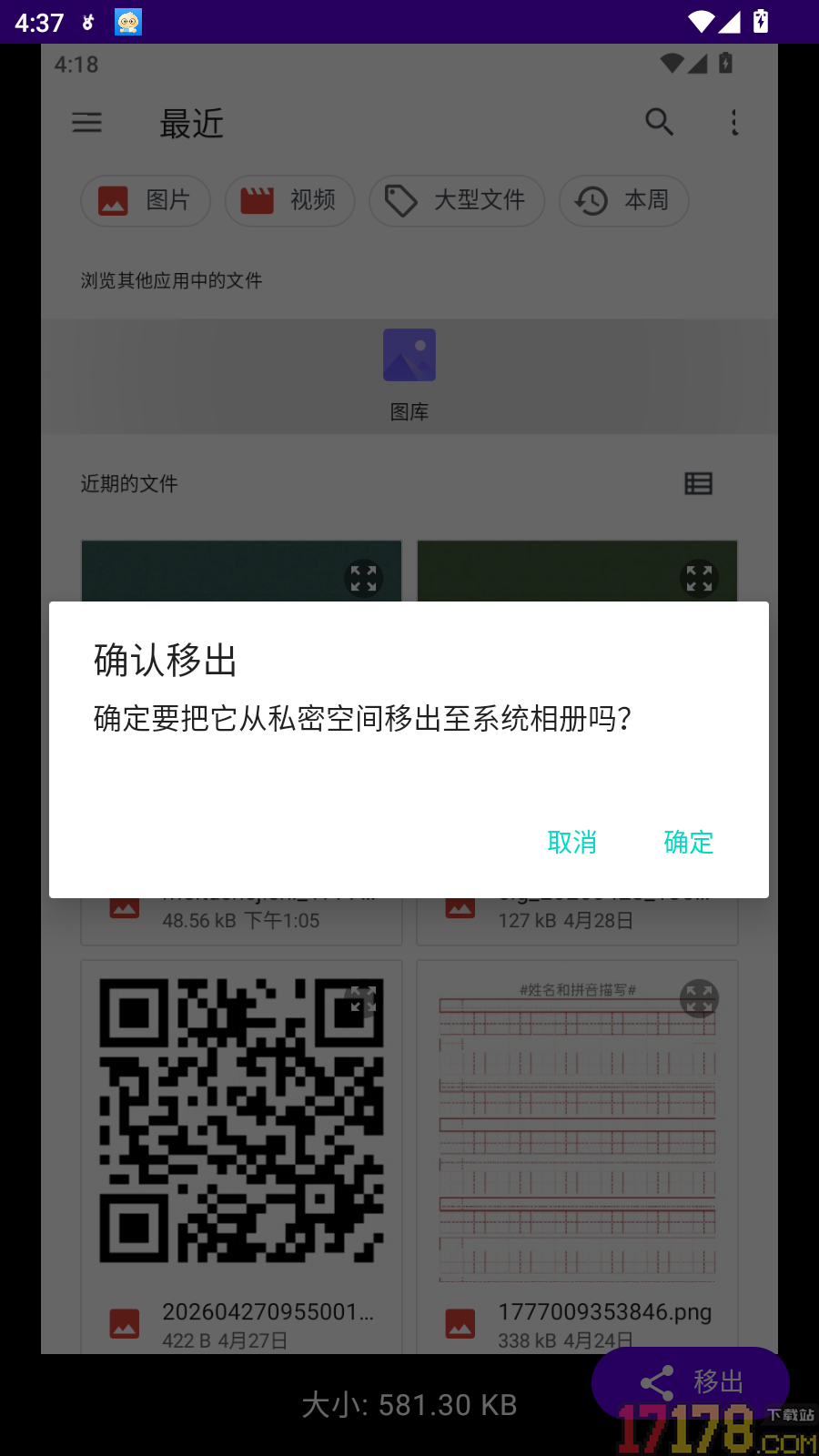 小图私密空间免费版