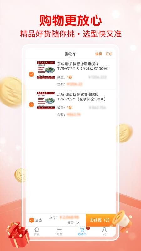伟碟商城官网版v1.0.0截图2