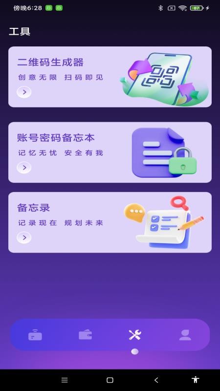 NFC万能一卡通手机版v1.0.0截图3