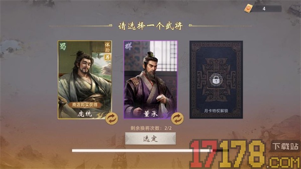 三国百将牌手游