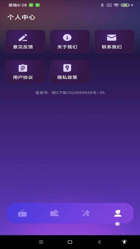 NFC万能一卡通手机版v1.0.0截图1
