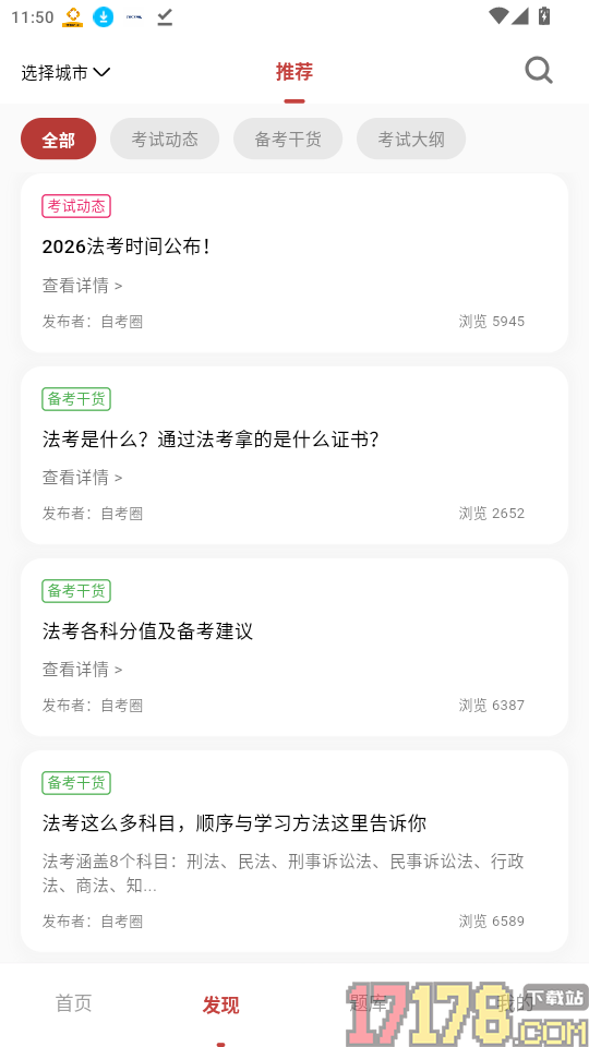 法考帮官网版