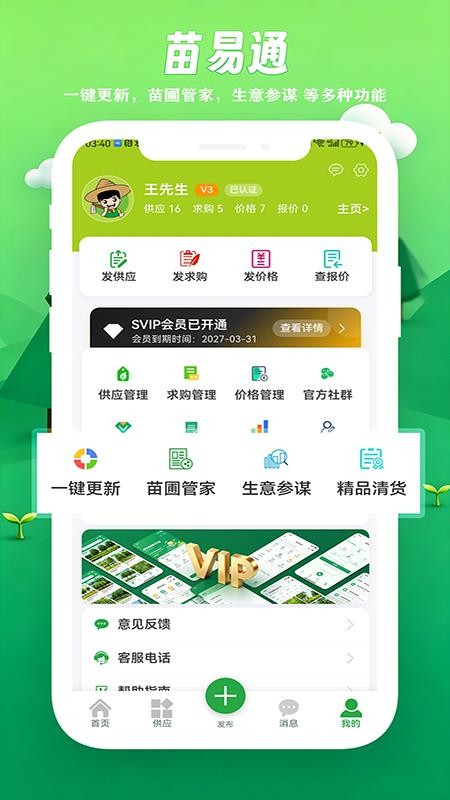 苗易通官网版v1.0.1截图1