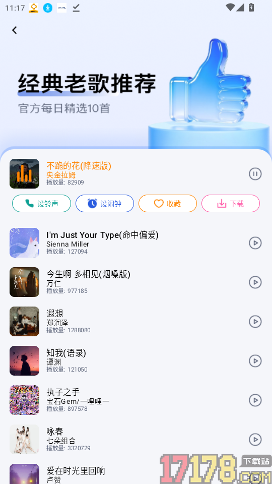 经典老歌铃声随身听免费版