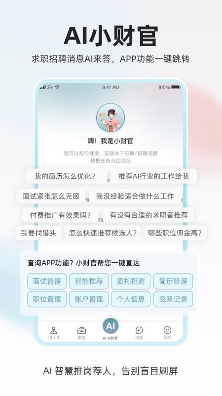 大人才官官网版v1.0.3截图1
