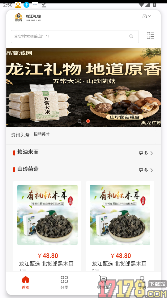 龙江礼物商城官网版