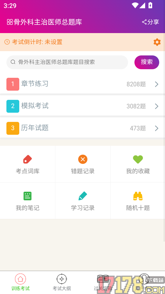 骨外科主治医师总题库APP