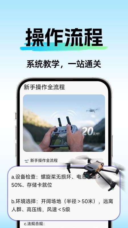 无人机航拍大师免费版v1.0.2截图1