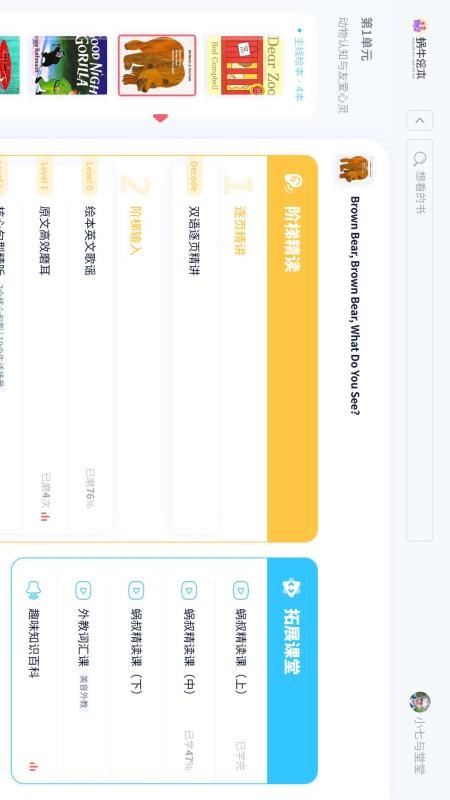 蜗牛绘本精读最新版v2.3.21截图3