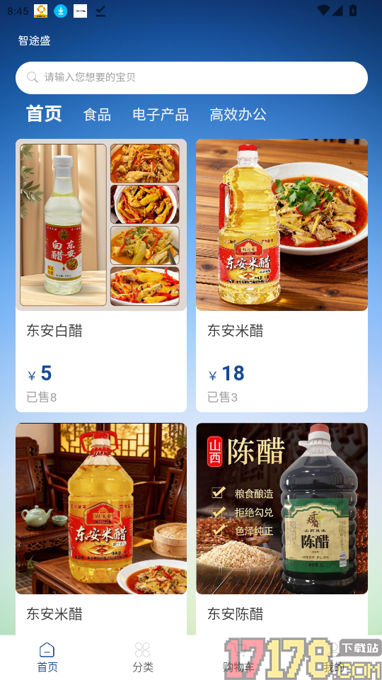 智途盛官网版