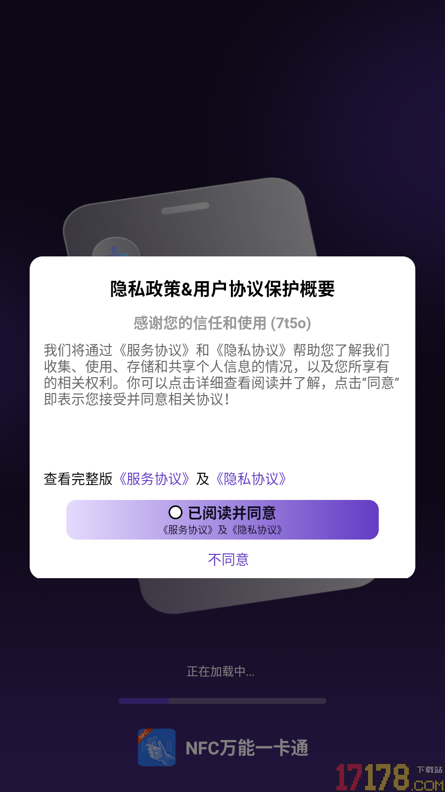 NFC万能一卡通手机版