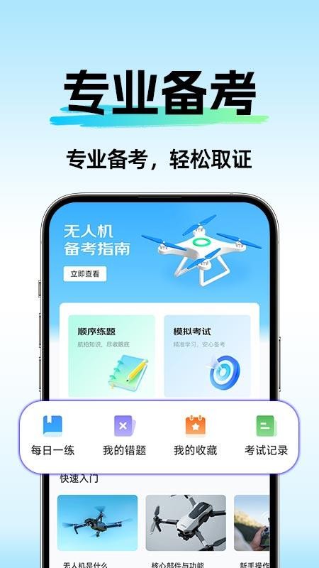 无人机航拍大师免费版v1.0.2截图3