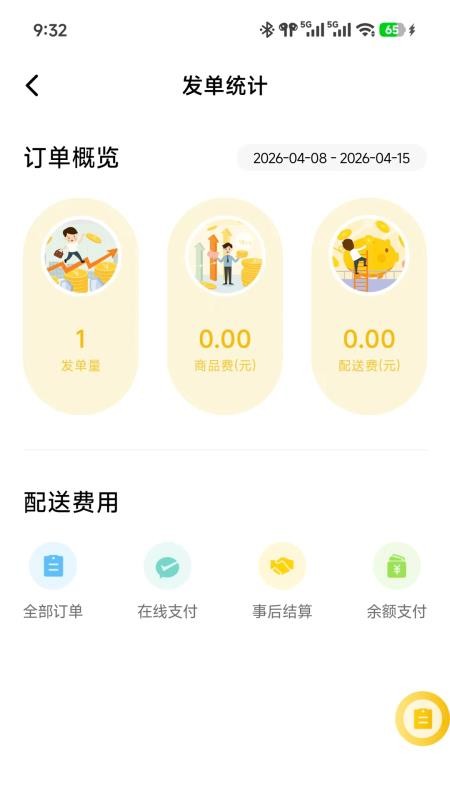 及时达商家手机版v7.3.28截图4