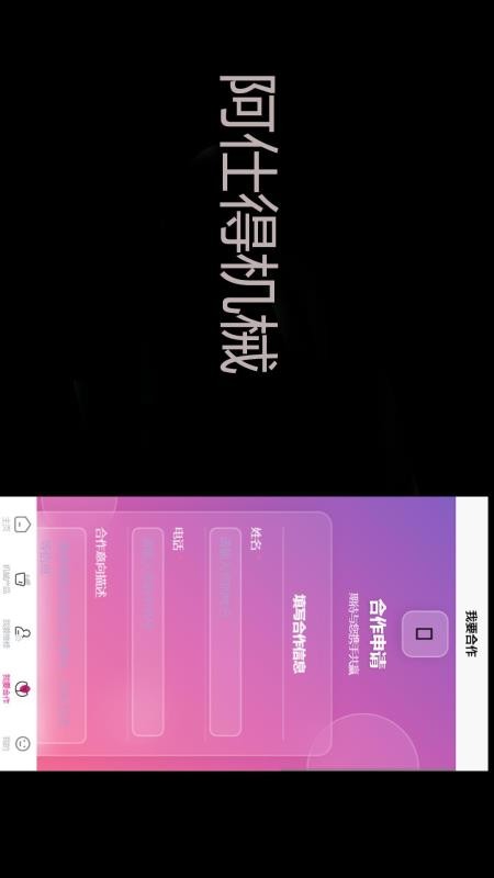 阿仕得机械appv1.0截图2