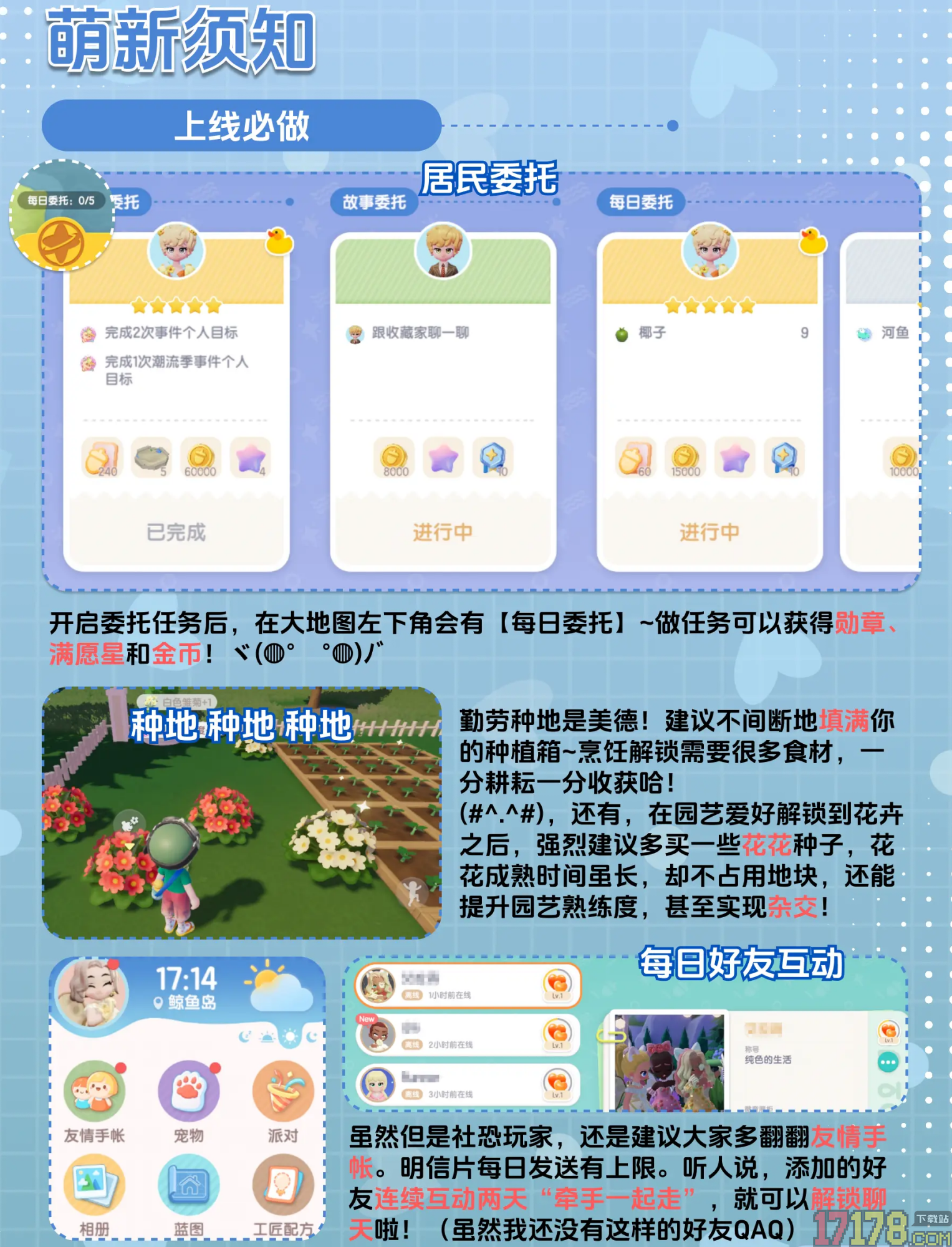 心动小镇游戏