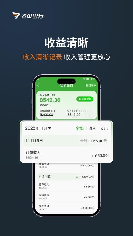 飞少司机官网版v3.0.3截图2