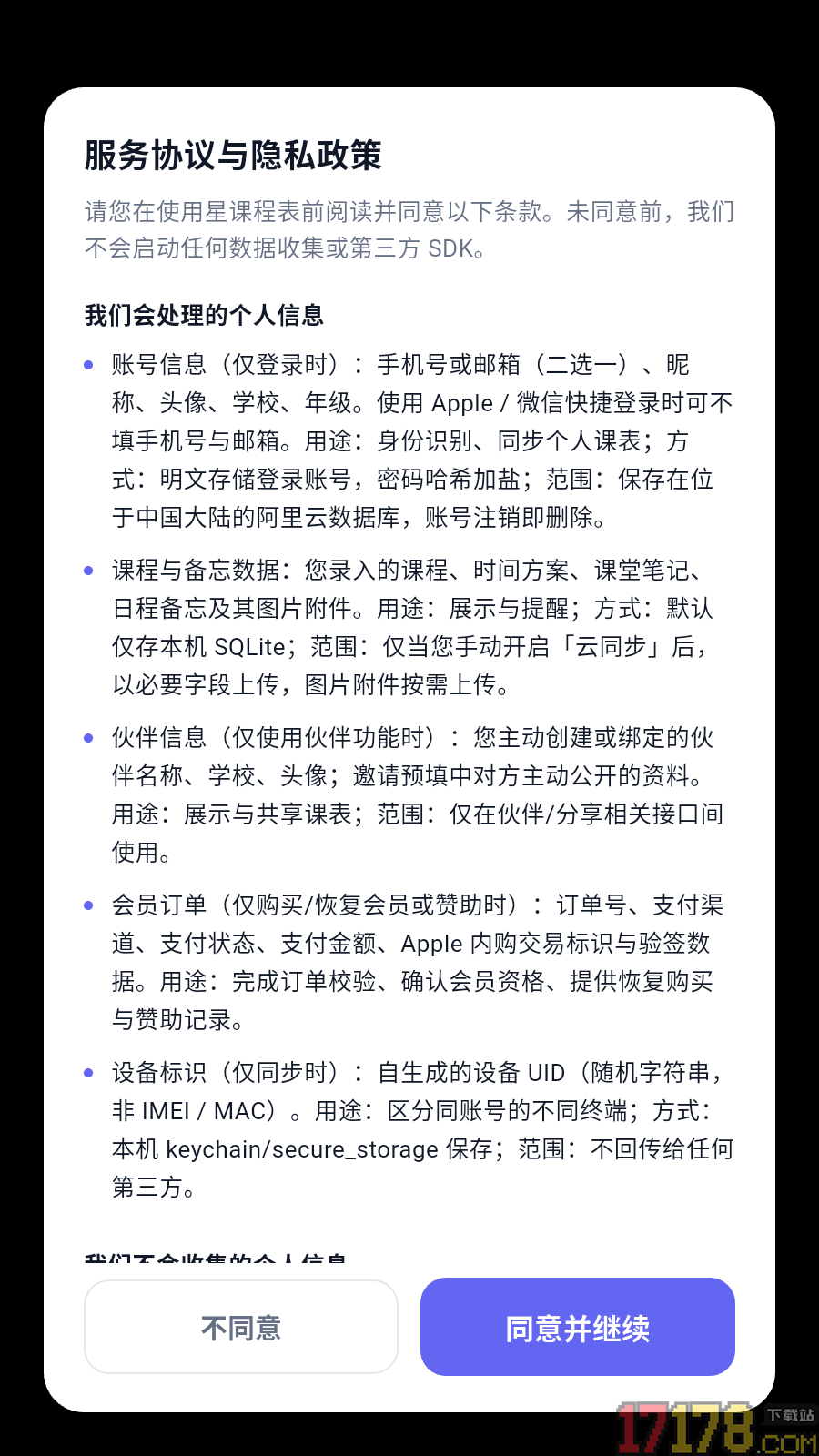 星课程表手机版