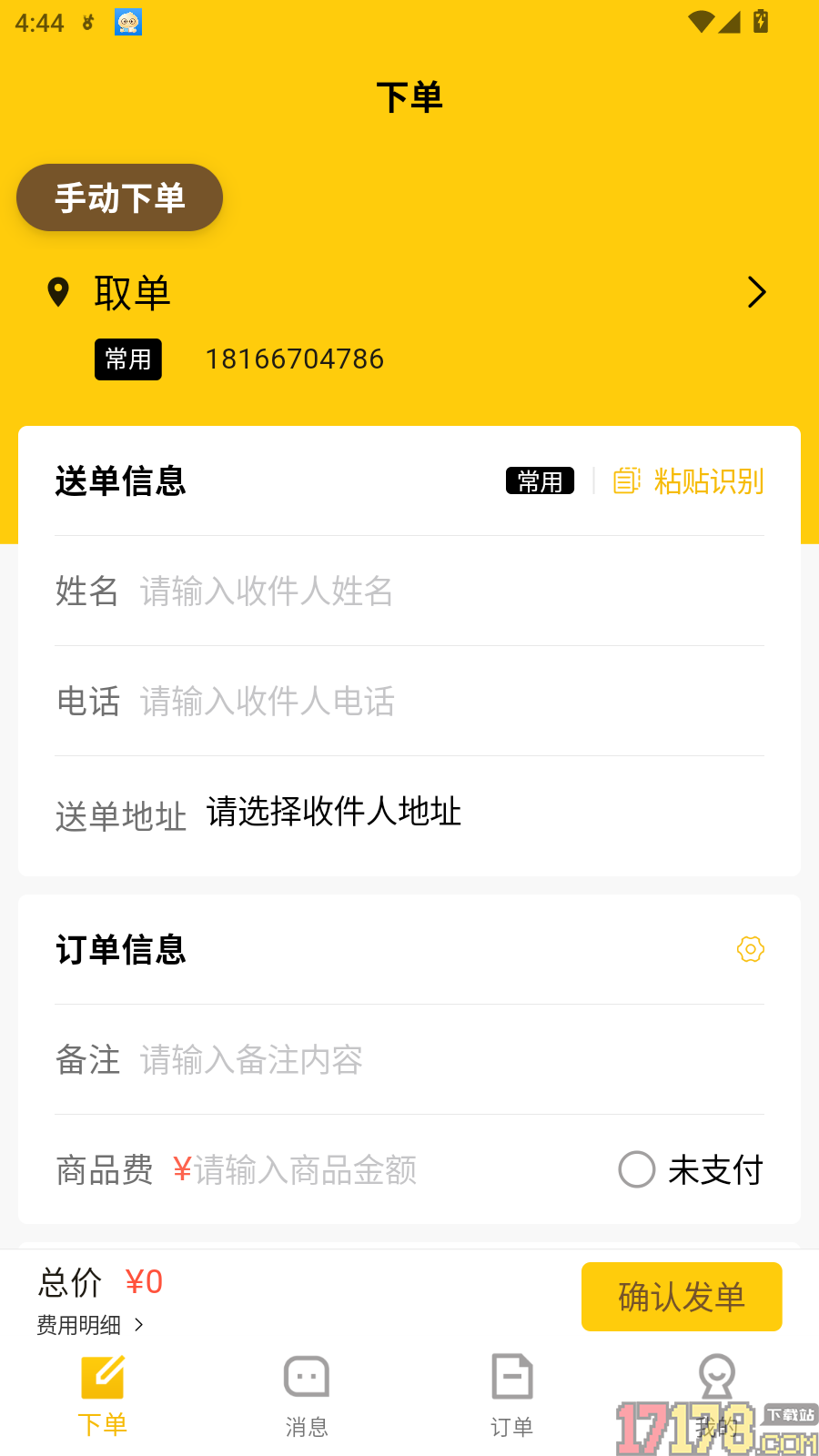 及时达商家手机版