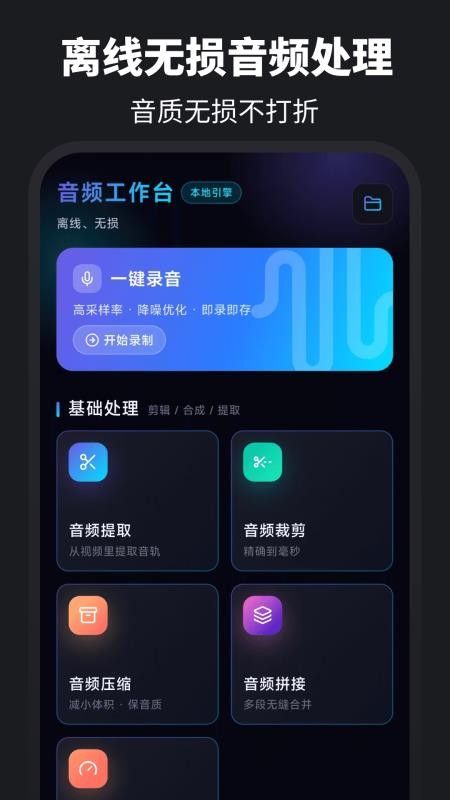 伴奏提取Audio音乐制作最新版v6.0.0截图1