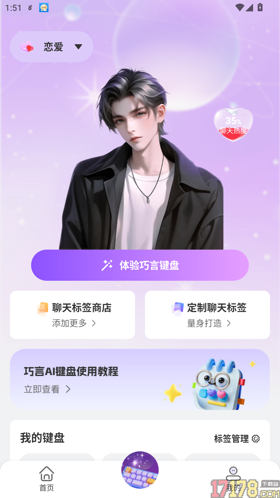 巧言AI官网版