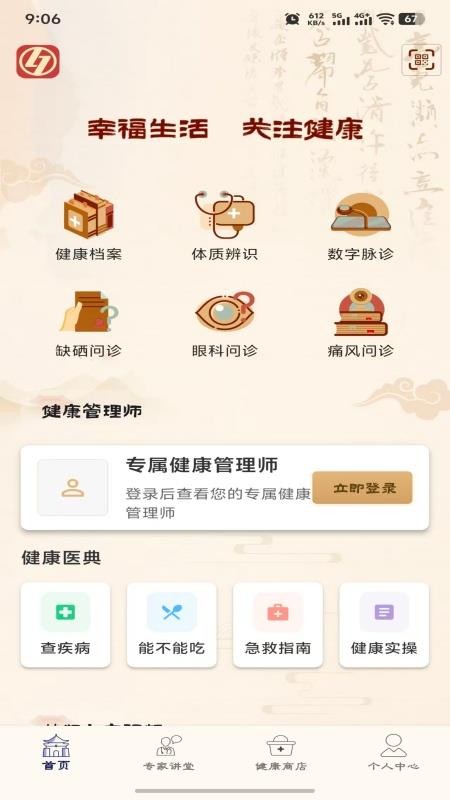 智能健康管理官方版appv1.2.0截图4