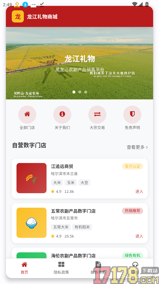 龙江礼物商城官网版