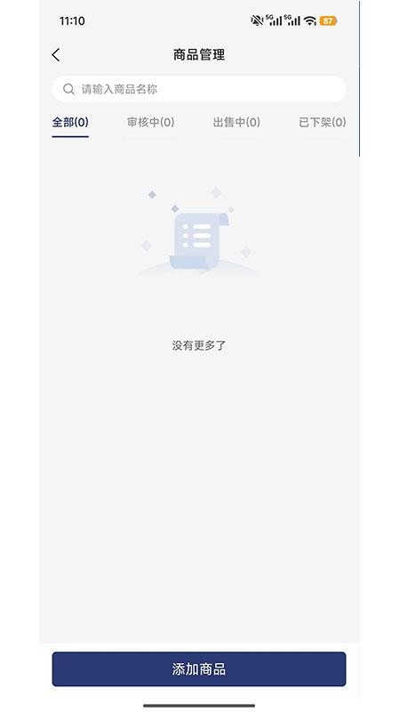 柏年传商家端官网版v1.0.36截图2