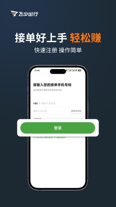 飞少司机官网版v3.0.3截图4