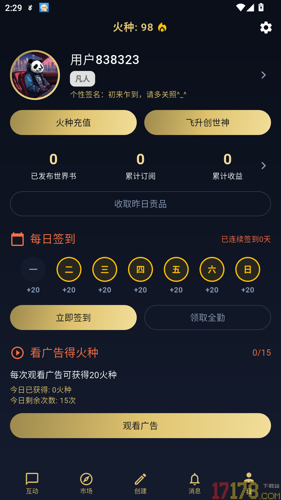 世界书官方版