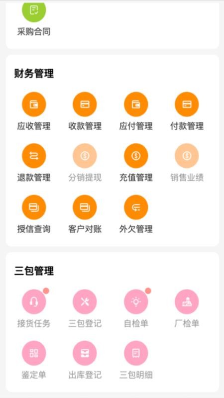 奇遇供应链免费版appv2.1.3截图2
