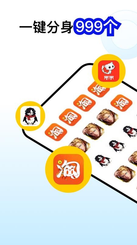 猴子分身最新版v2.0.9截图5