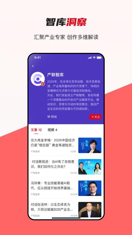 产联社官网版v2.0.1截图5