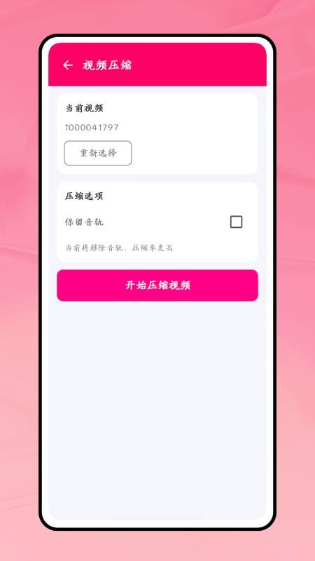 一键成曲最新版v1.0截图3