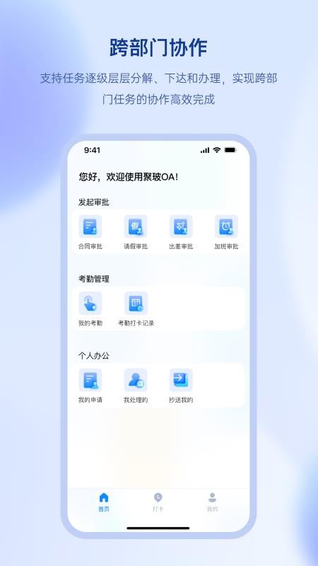 聚玻OA官网版v1.2.2截图4