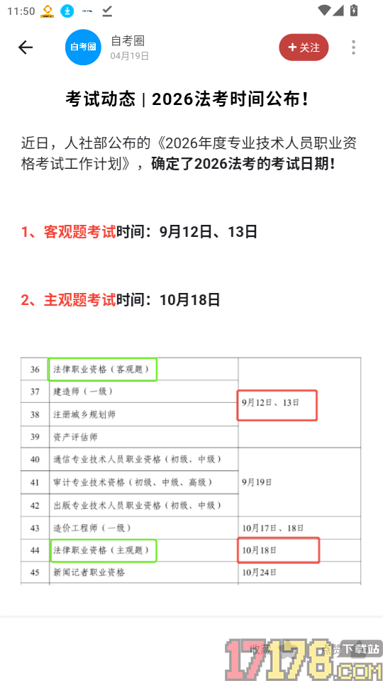 法考帮官网版
