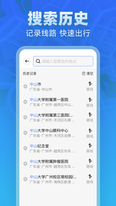 全景实道导航官网版v1.0.6截图2