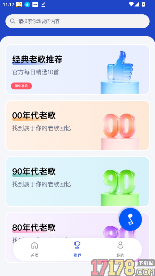 经典老歌铃声随身听免费版